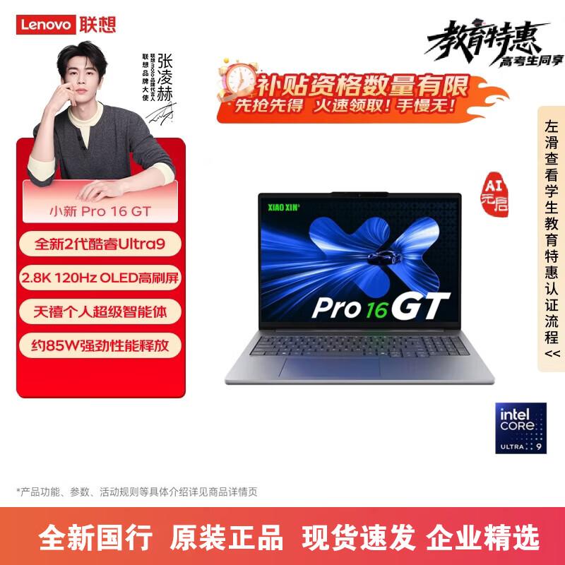 Lenovo Xiaoxin Pro 16GT AI Laptop 2025 (CN version)