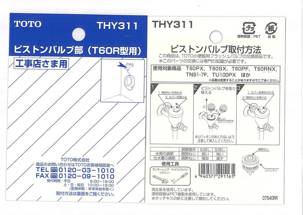 TOTO Pístový ventilový díl pro splachovací ventil pisoáru THY311