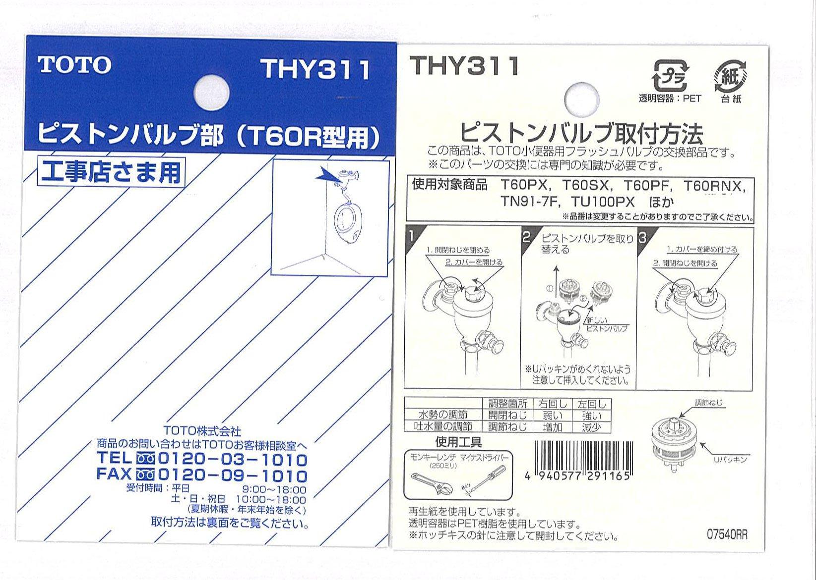 TOTO urinal flush valve piston valve assembly (for T60R type) THY311