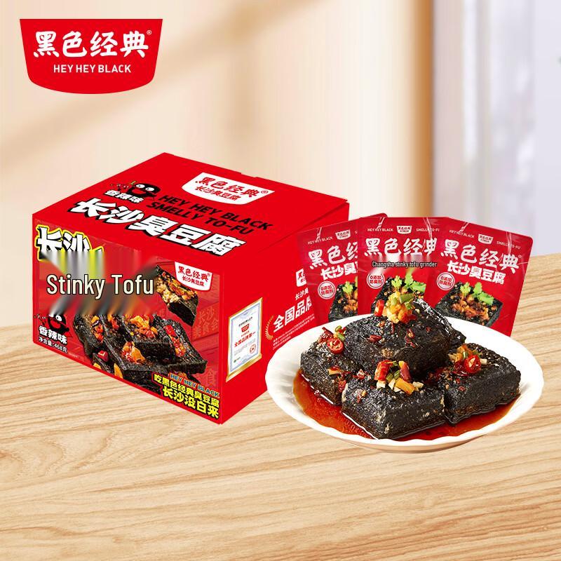 Black Classic Changsha Stinky Tofu Snacks