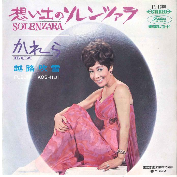 

7inch Record FUBUKI KOSHIJI - Omoide no Solentuala / Karera TP1360 TOSHIBA Japan Japanese Pop/Rock Used