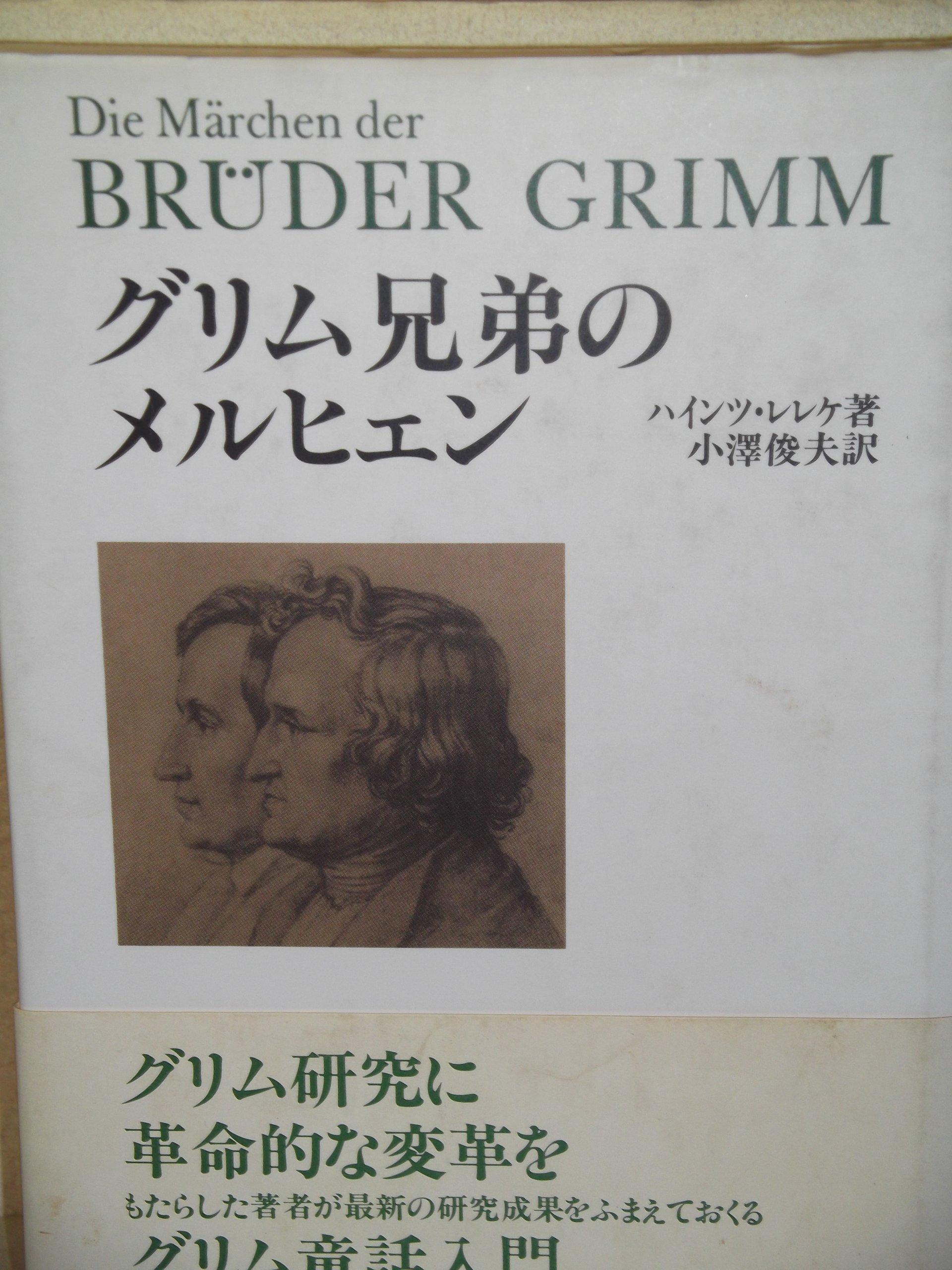 The Brothers Grimm s Fairy Tales