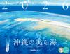 JTB Beautiful Sea 2026 Calendar Okinawa's (Wall-hanging/Monthly/Landscape) (Calendar 2026)