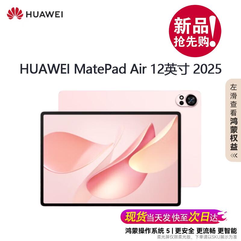 Huawei MatePad Air 12-inch 2025 Tablet (CN version)