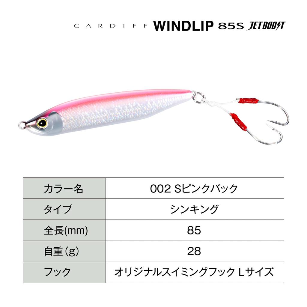 Shimano Trout Lure Cardiff Windlip 85S Jet Boost 002 S Pink Back TN-285X