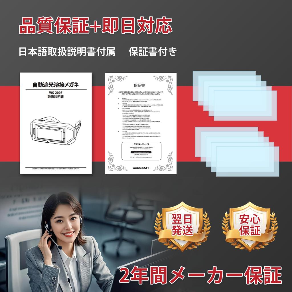 GEOSTAR Welding Glasses with Improved True Color Wide Field of Design ARC Includes 10 Protective Japanese Instruction Authentic Product Auto-Shading