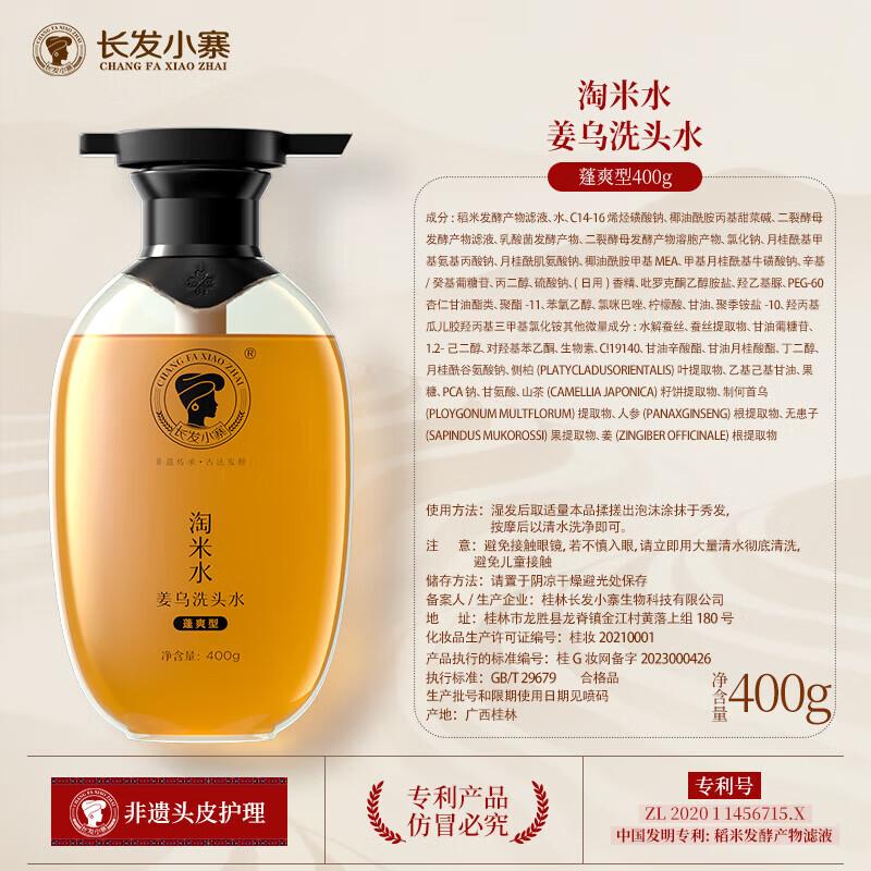 

Longfa Xiaozhai Rice Water & Ginger Black Shampoo