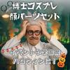 Doctor Cosplay Comedy Duo White Hair Wig Beard Old Man Costume Scientist Cosplay Wig and Beard Set [Avidora] Stand-up