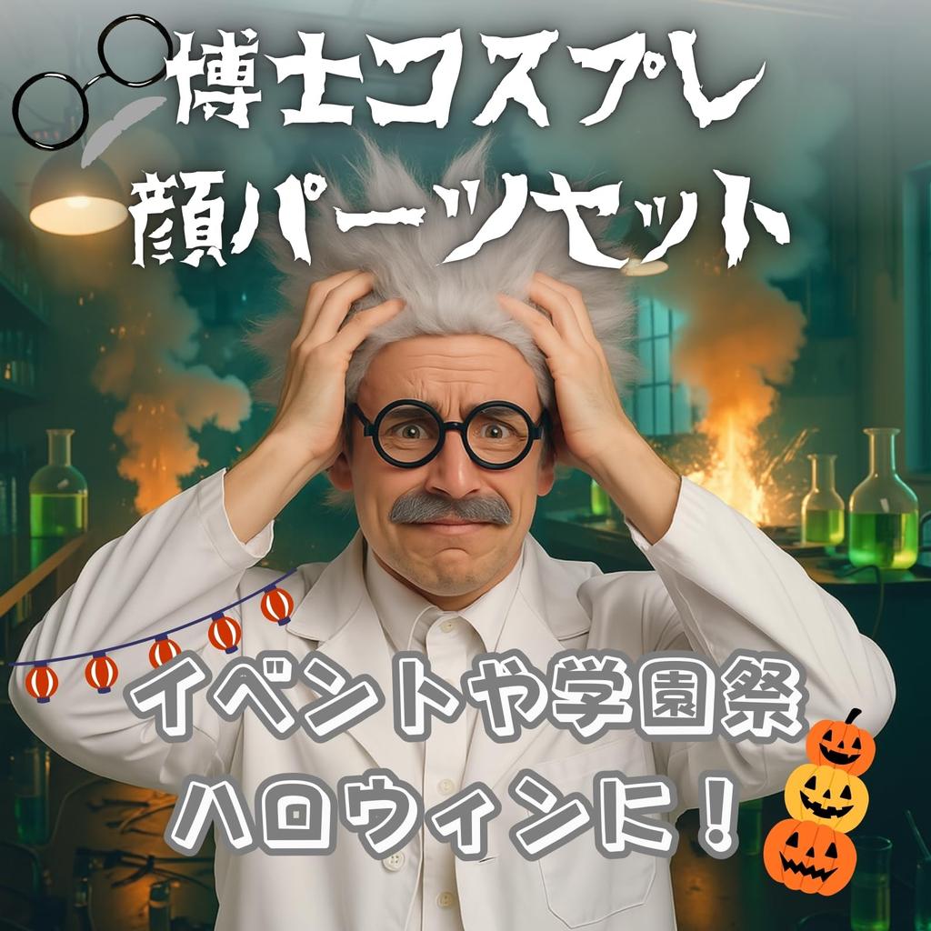 Doctor Cosplay Comedy Duo White Hair Wig Beard Old Man Costume Scientist Cosplay Wig and Beard Set [Avidora] Stand-up