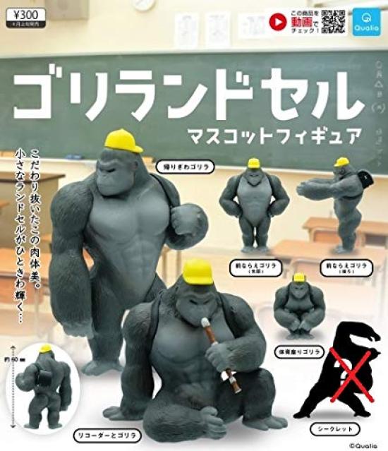 

Gorilla Land Cell Mascot Figure Normal 5 Type Set Qualia