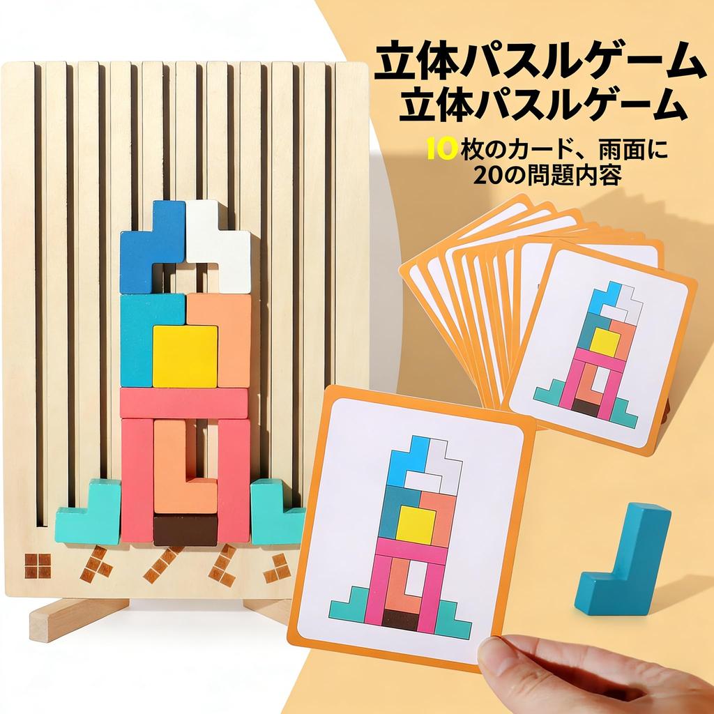 Wooden Colorful 3D Tetris Puzzle Building Blocks Educational Toy Montessori Thinking Concentration Training for Children Boys and Girls