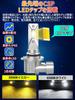 Briteye Fog Lamp, HB4 LED, Fog, 9006 Hb4, 2 Color Switching, Explosive Light, 2