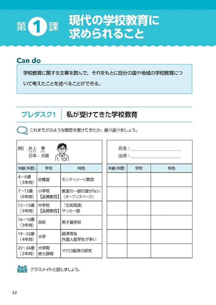[Audio Download] Japanese for Connecting People and Society, Advanced