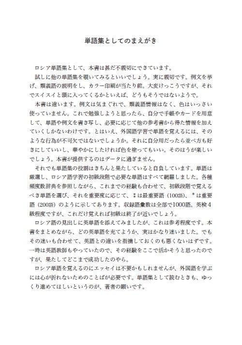 Lively Russian Memo or Foreign Languages for Sleepless Nights