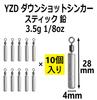 YZD Down Shot Sinker 3.5g 1/8oz [10 Pieces] Stick