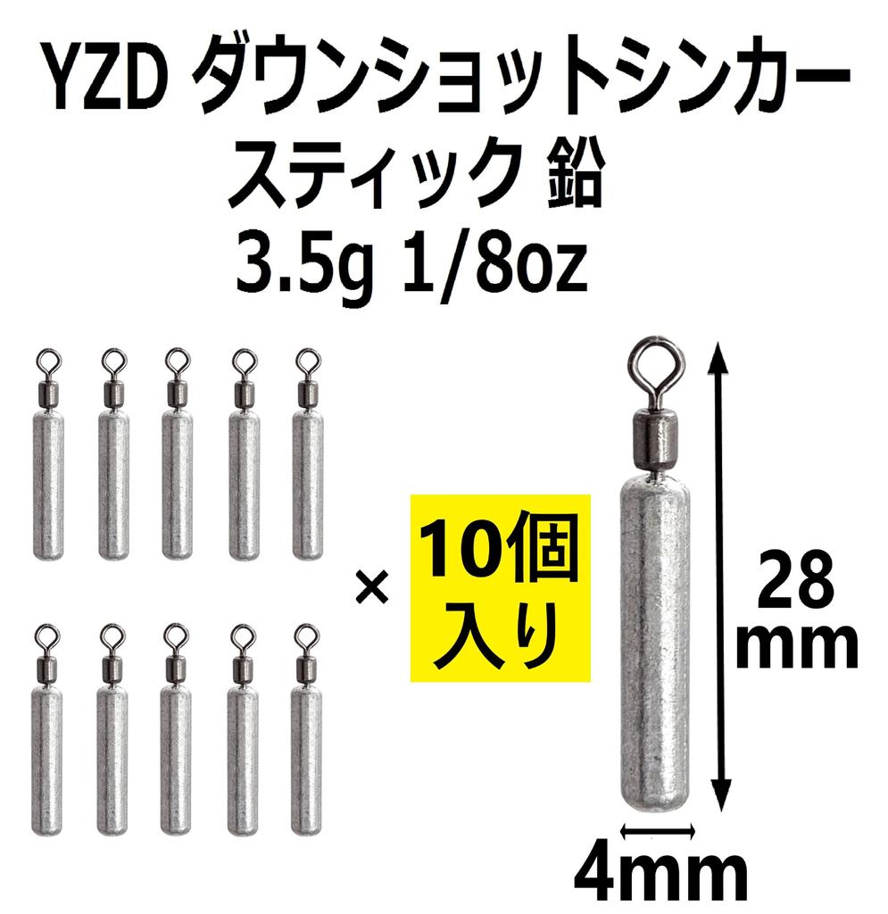 YZD Down Shot Sinker 3.5g 1/8oz [10 Pieces] Stick