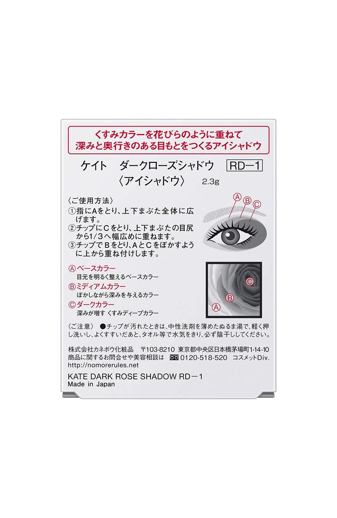 KATE Dark Rose Lidschatten RD-1 (Eingestellt) Lidschatten, Rot, 2,3 g (x 1)