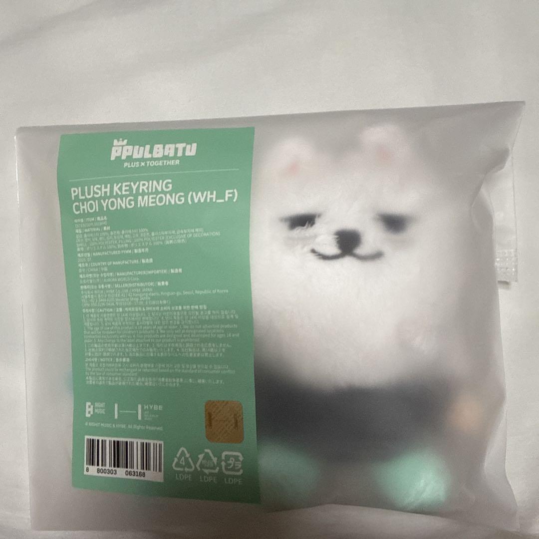 

[USED] TXT PPULBATU Purubatu Yongmoon Soobin Plush Keyring