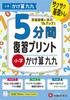 Elementary School Review Worksheet Multiplication Tables 5-minute