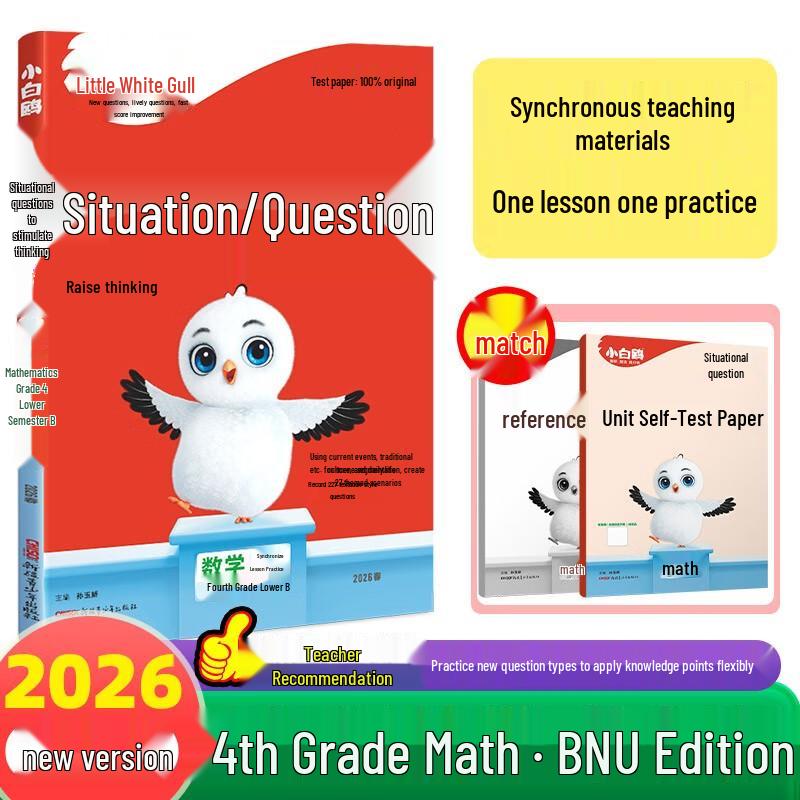 2026 Wanwei Little White Gull Primary Math Problem Book Grade 4 Lower Semester