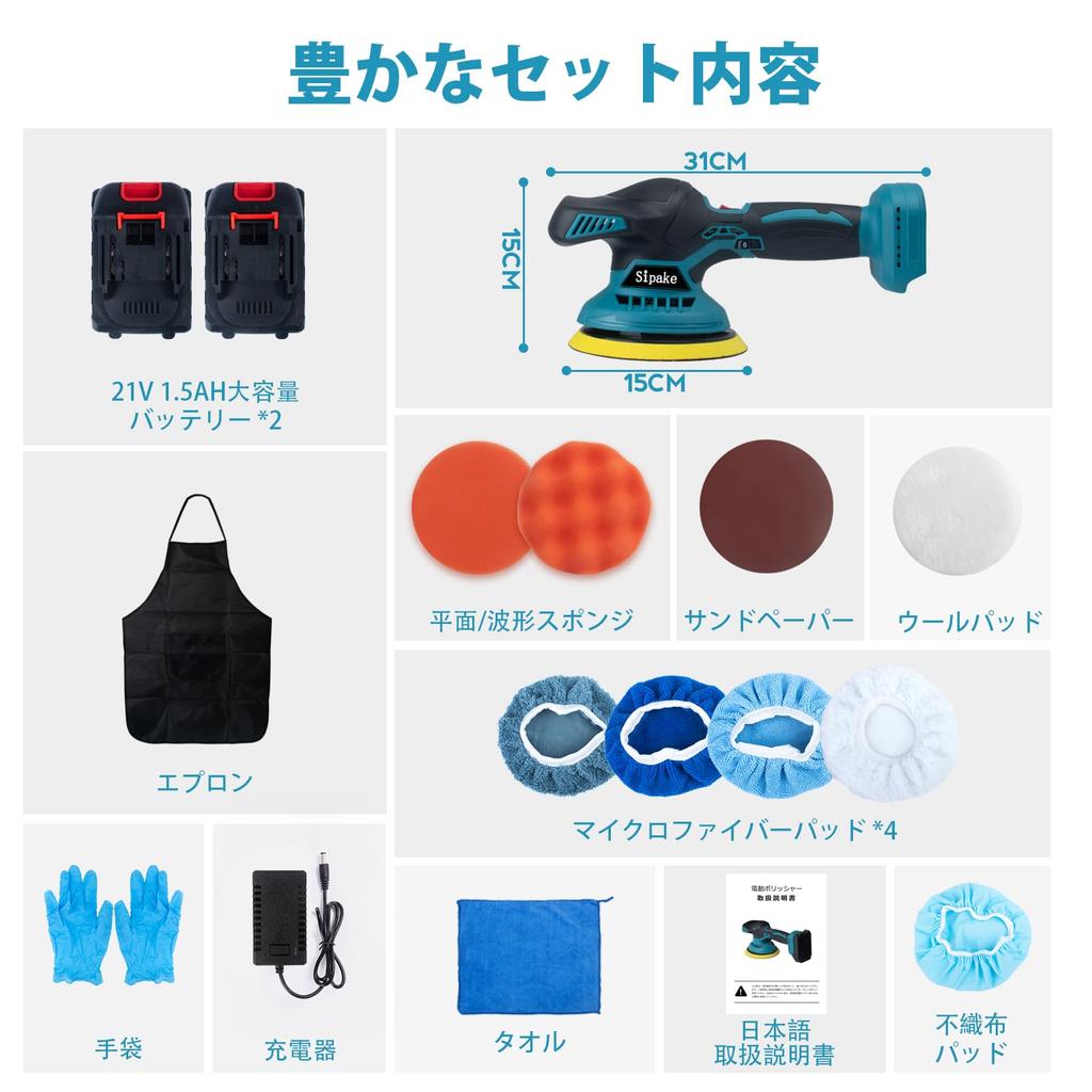 Sipake Electric Car Compatible with 2 1500mAh 5000 Eccentric Car Scratch Home Includes Japanese Instruction Manual Polisher, Buff, 150mm, Makita,