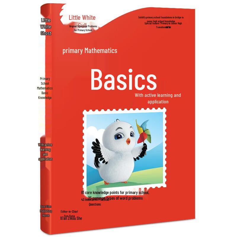 Wanwei Xiaobaiou Primary School Basic Knowledge Handbook Math