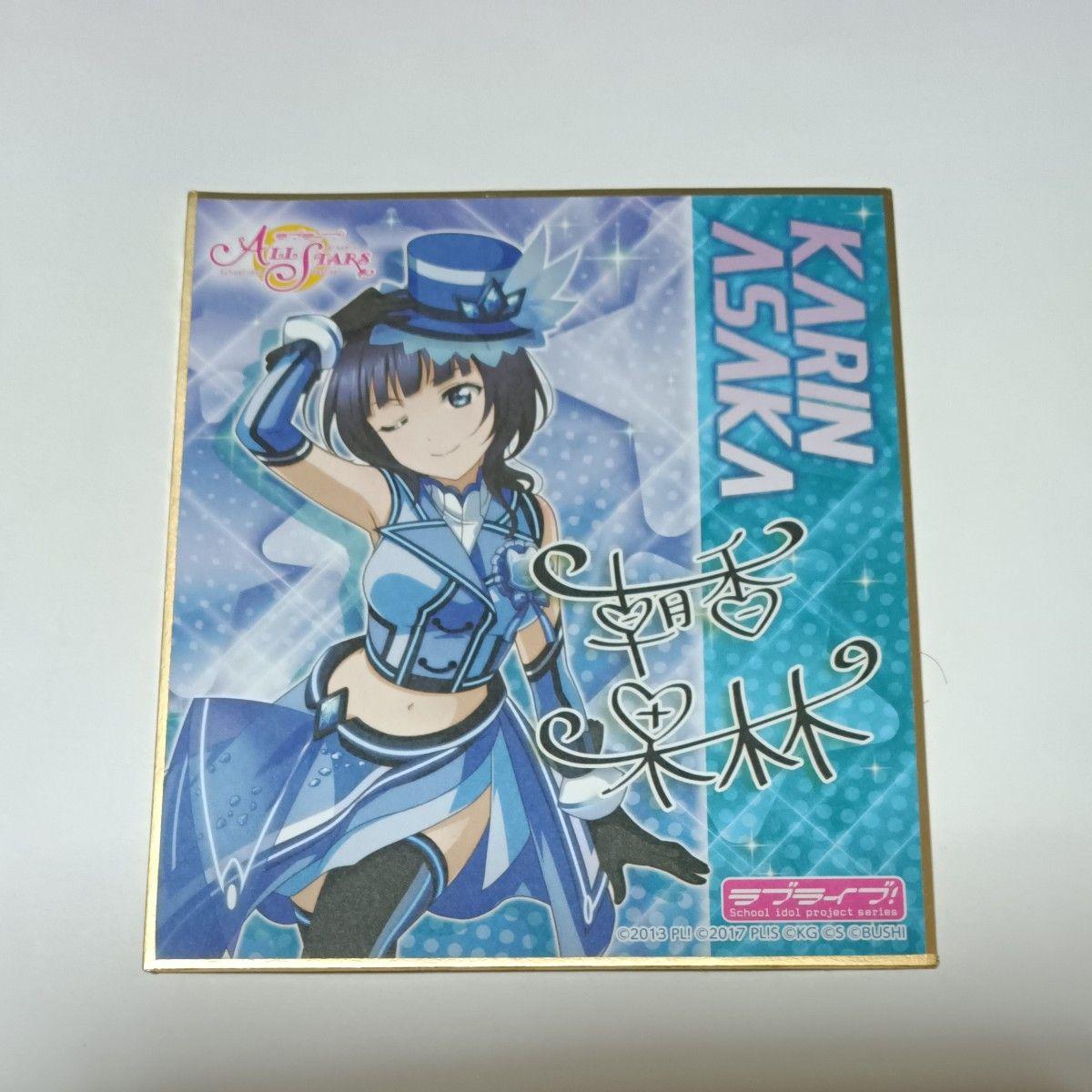 Used Winning item: Love Live! Sukusta Mini Shikishi Asaka Karin