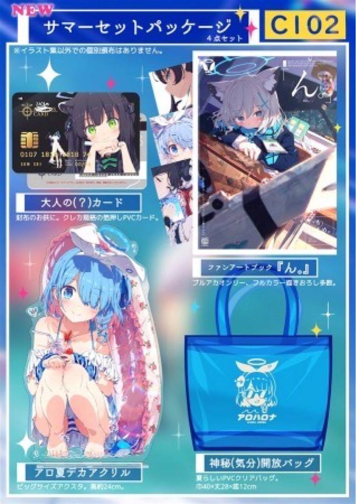 [USED] Ogipote Imo Musume C102 & C103 New Release Set Blue Archive Buruaka