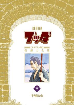 Bouddha « Édition Originale » Réimpression Œuvres Complètes 9