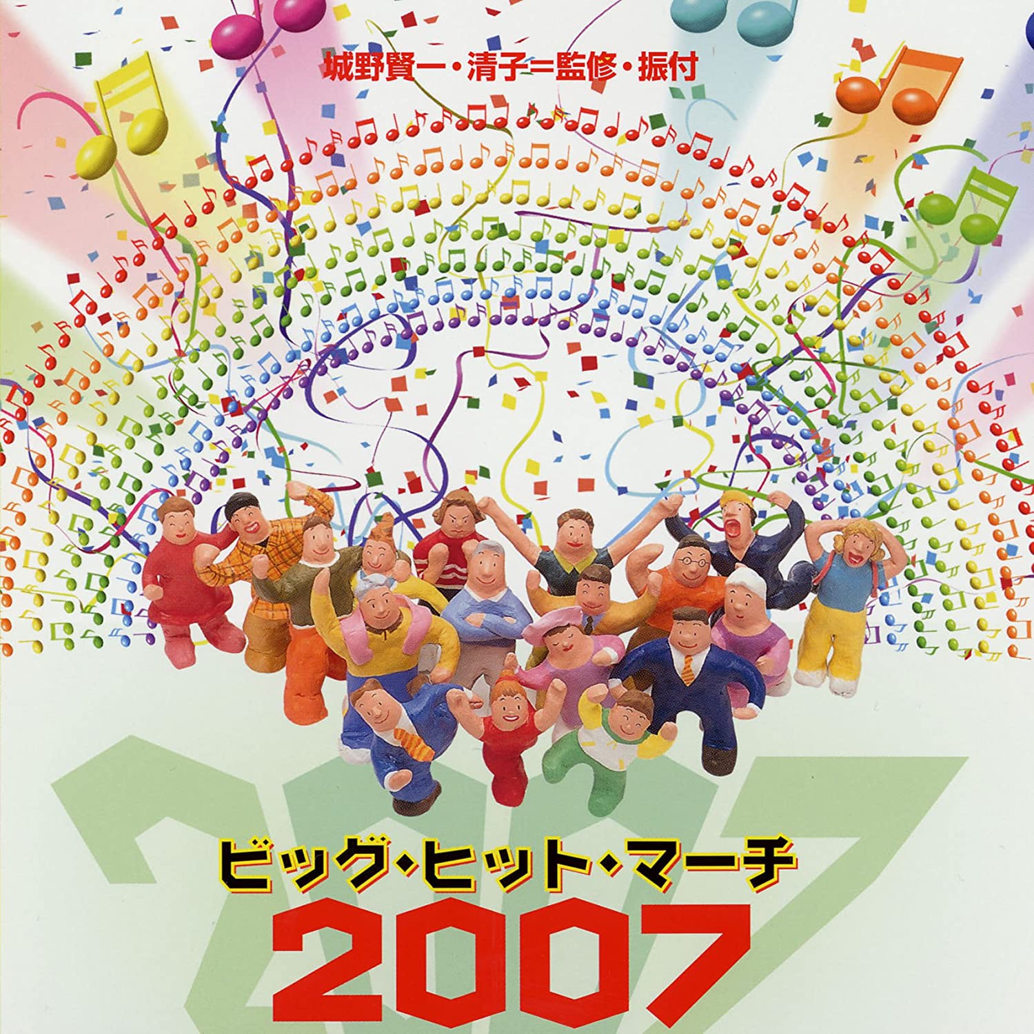 

CD VARIOUS BighitMarch 2007 TOCF57086 Japan ObiChildrens Used