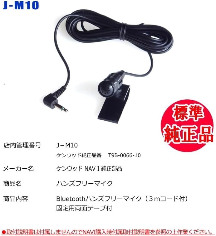 Genuine Kenwood KENWOOD MDV-D307BTL MDV-D307BTW Bluetooth Hands-Free Phone Microphone (JM10