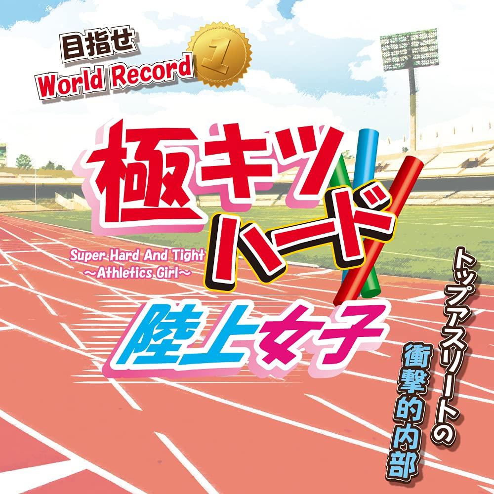 Extremely Tight and Hard Track and Field Girls Toys Heart Onahole