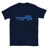 Likud Party Israeli Elections Bibi Benjamin Netanyahu Israel Hebrew T-Shirt High-end Luxury Is for Both Men and Women Top Y2k