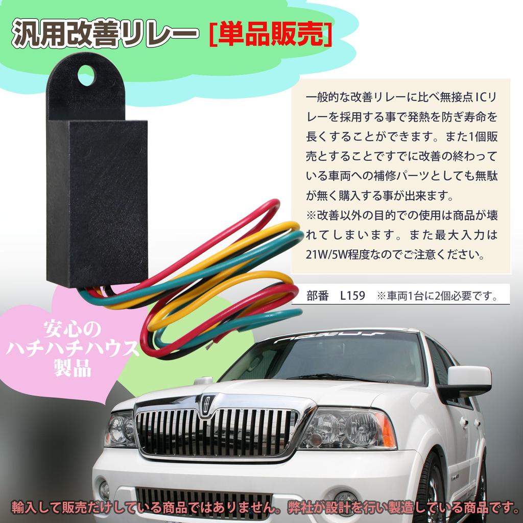 Hachi Hachi House L159 FCS Relay for Imported and American Cars, Position, Small, and Turn Signal Improvement, Cut Relay (1 Piece)