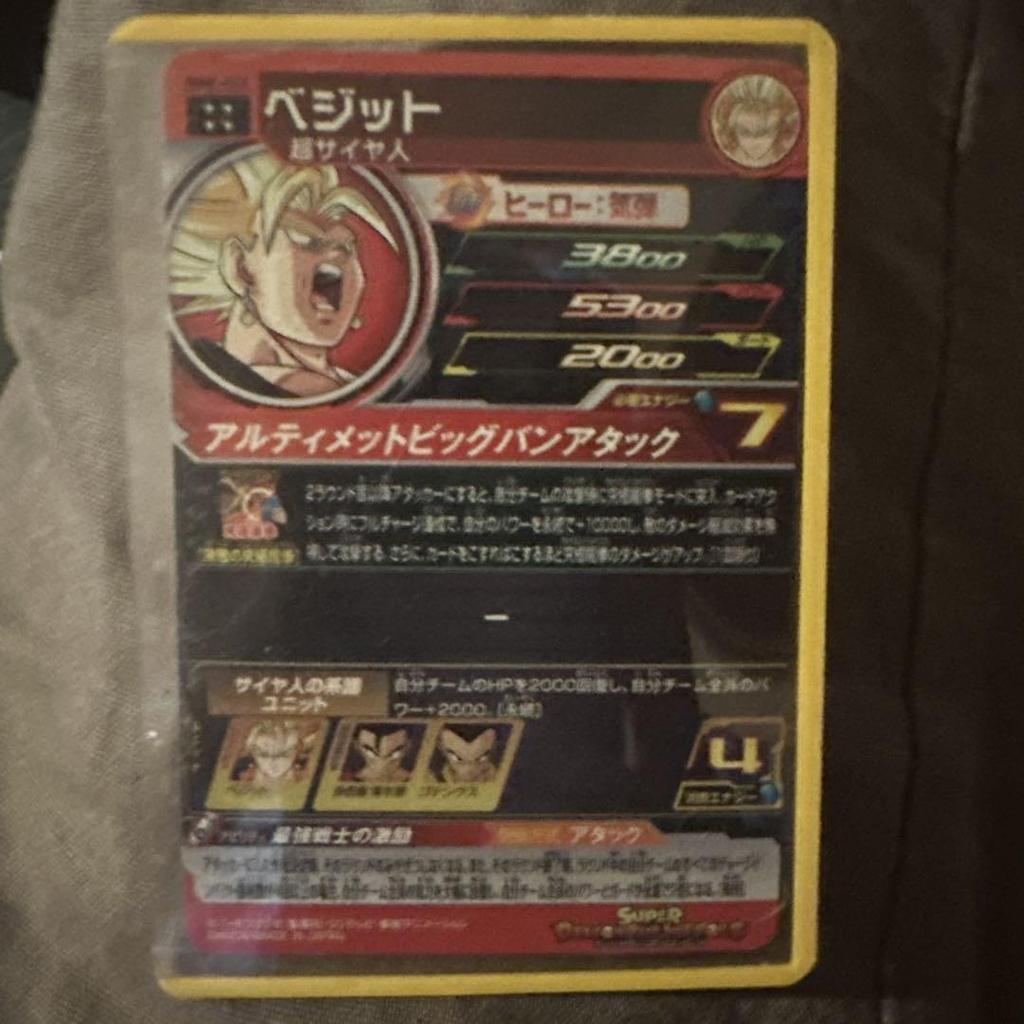[USED] Super Dragon Ball Heroes Vegito Super Rare Card