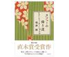 On the Way Home from the Cafe (Cafe No Kaerimichi) Teru Shimazu Japanese Language Novel Book