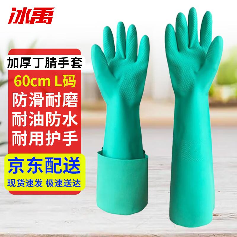 Bingyu BGA-355 Nitrile Cleaning Gloves L