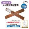 TOAN BCuP-2 Phosphor Copper Brazing Filler, Quantity: 250g, Wire Diameter: 2.4mm, ROHS Certified, Authentic Product