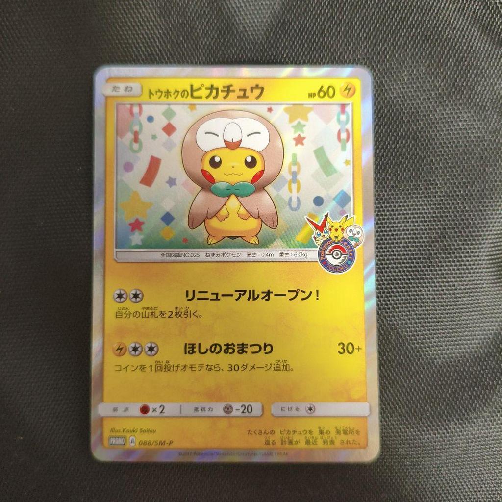 Used Tohoku Pikachu PROMO SM-P Promo Card 088/SM-P