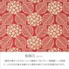 [Inden-ya] [Inden] Coin Purse 340 Oya-Ko Deer Leather Red X White Lacquer Ajisai Pattern 1501-13-174 Red, White