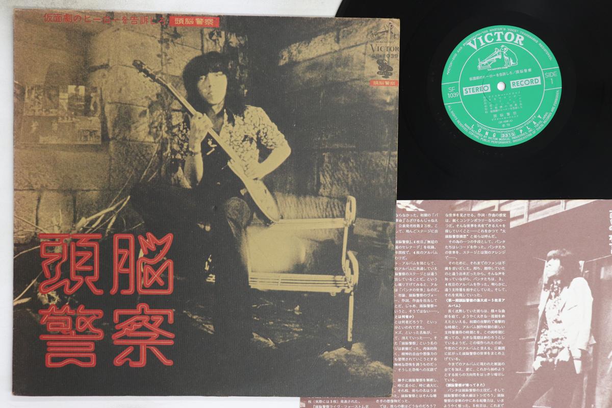 

LP Record ZUNO KEISATSU - Kamengeki No Hero Wo Kokusoshiro SF1039 VICTOR 1973 Japan Japanese Pop/Rock Used