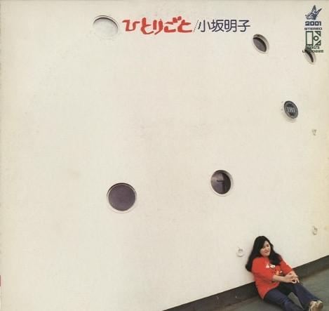 

LP Record AKIKO KOSAKA Hitorigo to L10022E ELEKTRA 1975 Japan Obi Japanese PopRock Used