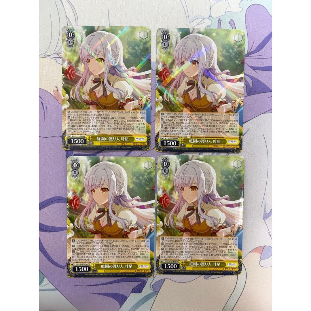 Used Guardian of the Garden Kanoboshi PR 4-piece set Weiss Schwarz