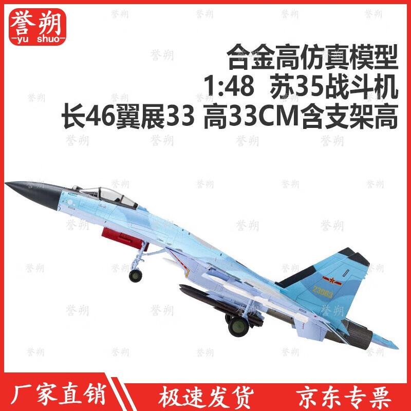 Yushuo Alloy Su-35 Fighter Jet Model