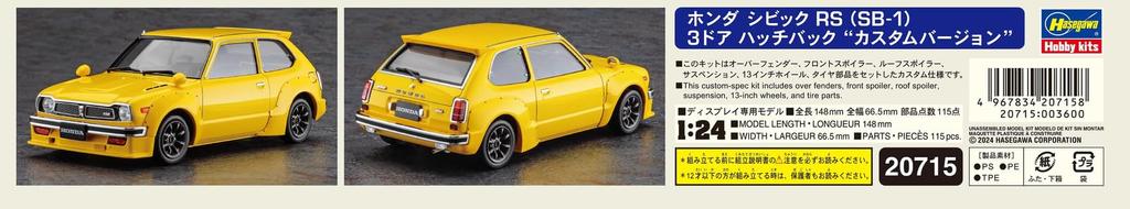Hasegawa Honda Civic RS hatchback versiune personalizata plastic model 20715 1/24 (SB-1) 3-uși (mașină)