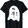 Funny Halloween Korea - Korean Hangul Letter Boo Ghost Gift T-Shirt