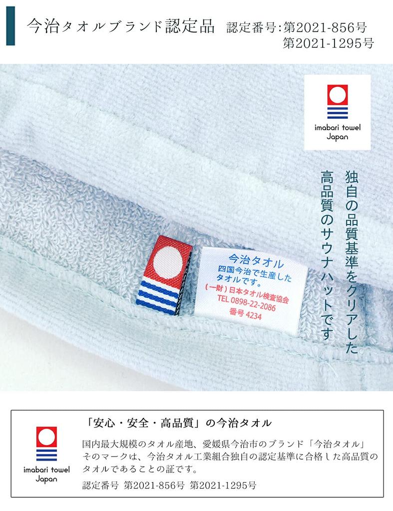 Sauna Imabari Towel Large Made In Sauna Towel Sauna Prevents Overheating and Hair Size L [Lulu&berry] Hat, Certified, Men's/Women's, Size, Cute,