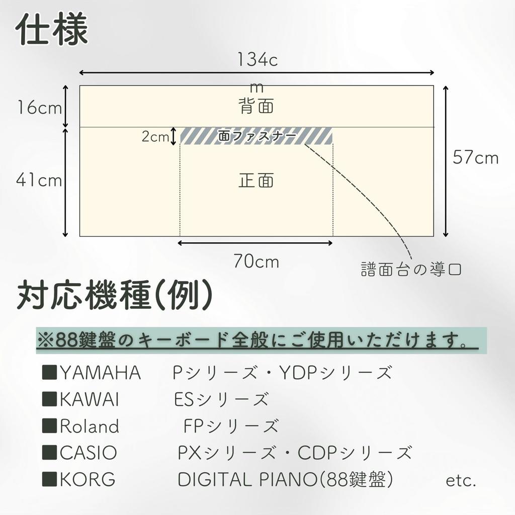 miscellaneous goods made by active Electronic piano cover PiuColor 88 keys right Keyboard cover that blends into your room Washable dust cover