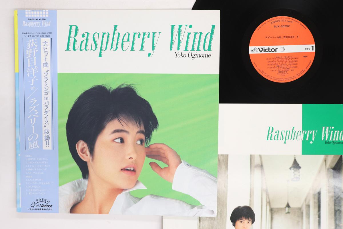 LP Record YOKO OGINOME Raspberry Wind SJX30292 VICTOR 1986 Japan Obi Japanese PopRock Used