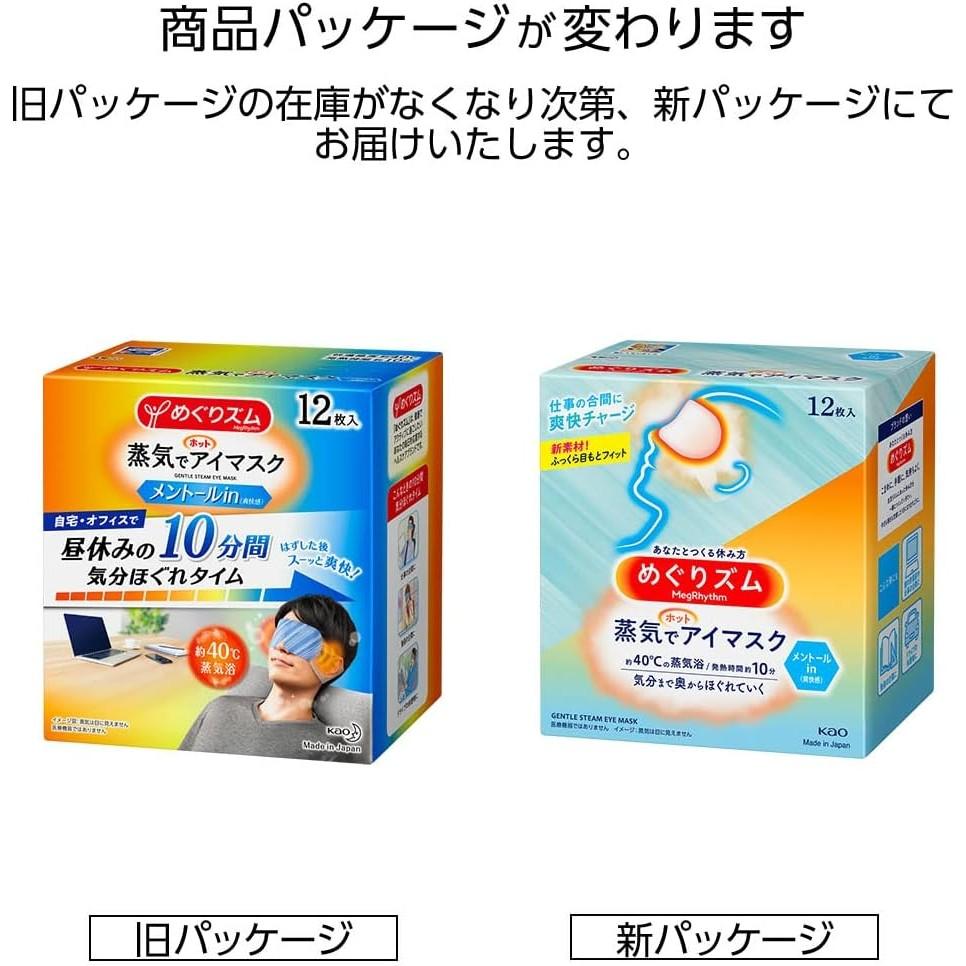 Megurhythm Steam Eye Mask with Menthol (12 Masks)